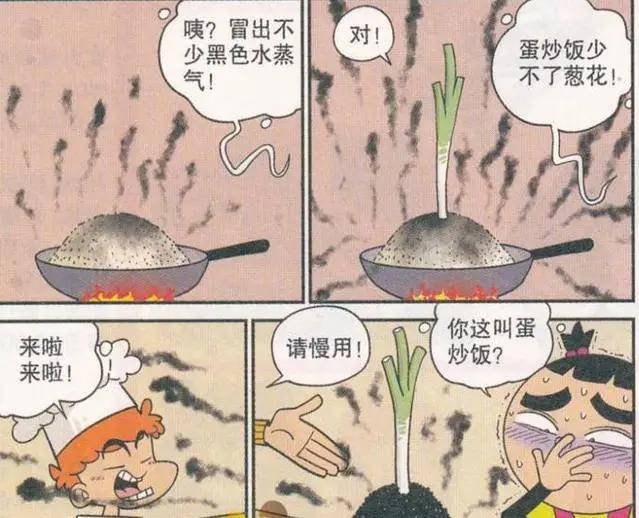 阿衰漫画：阿衰牌蛋炒饭，变成“碳炒饭”，国民美食惨遭“虐待”