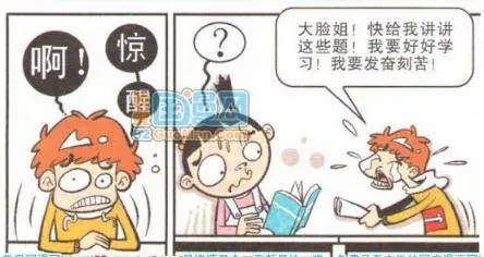 阿衰悲惨的一生就毁在留级了！阿衰可不是免费的超市呀！