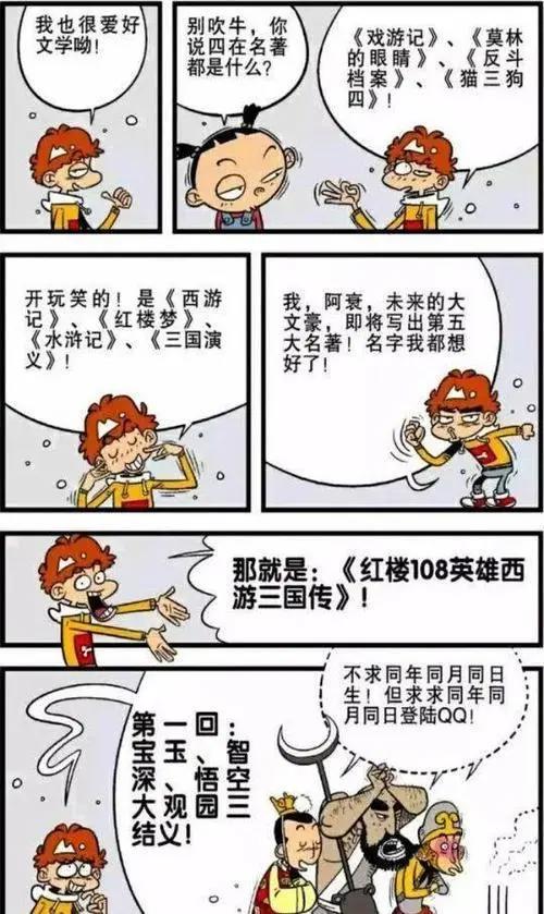 阿衰漫画阿衰在各个领域都很有天分