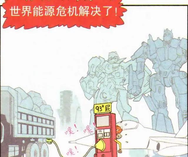 阿衰漫画：能源危机终被解决，阿衰的“新陈代谢”或成最大功臣？