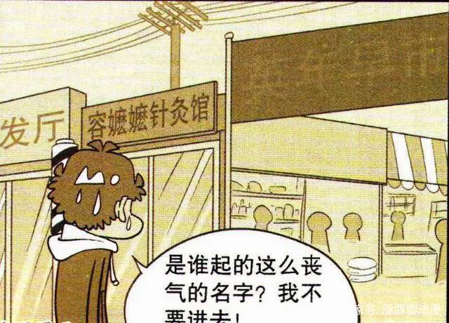 衰漫画：阿衰展现出超强音乐天赋，一举成为著名“齿笛大师”！