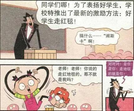 阿衰漫画：大脸“趾高气昂”走红毯，坐着轿子吃火锅，舒服