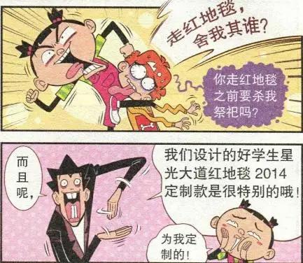 阿衰漫画：大脸“趾高气昂”走红毯，坐着轿子吃火锅，舒服