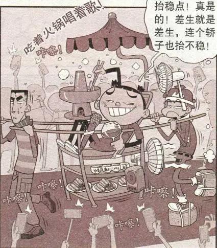 阿衰漫画：大脸“趾高气昂”走红毯，坐着轿子吃火锅，舒服