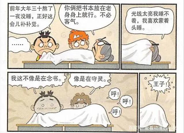 衰漫画：阿衰“露出獠牙”虎口夺食？奶奶：王子不要走