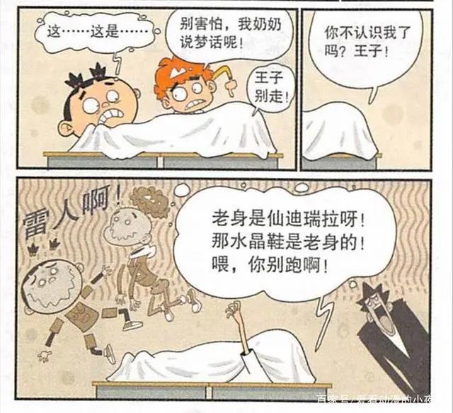 衰漫画：阿衰“露出獠牙”虎口夺食？奶奶：王子不要走