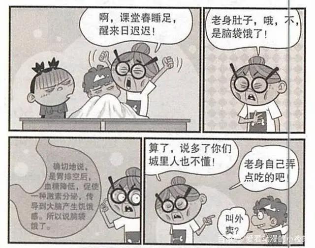 衰漫画：阿衰“露出獠牙”虎口夺食？奶奶：王子不要走