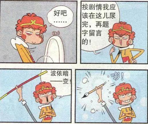 阿衰漫画：阿衰变身“衰悟空”，题字：向前一小步，文明一大步