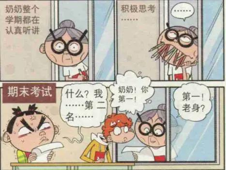 阿衰漫画：大脸妹的万年第一被夺走了？奶奶真的好棒！