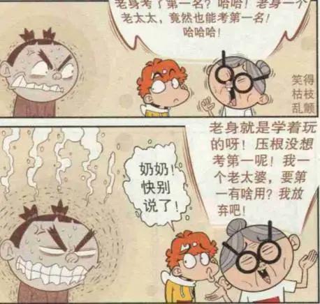 阿衰漫画：大脸妹的万年第一被夺走了？奶奶真的好棒！