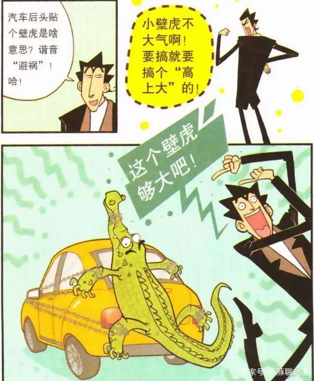 阿衰漫画：“马路杀手”金老师正式上线，与领导擦出意外的火花！
