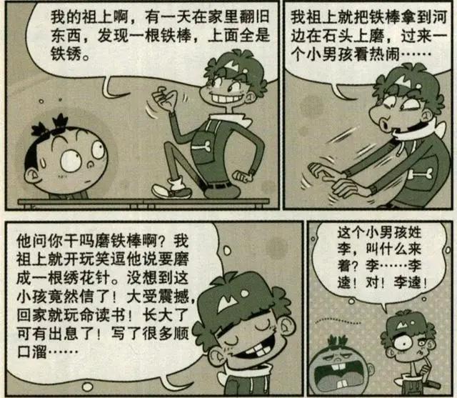 衰漫画：阿衰吹牛吹上天，祖上事迹毁三观！