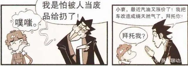 阿衰漫画：阿衰于无形中造福社会，“生物能源”终将成功问世？