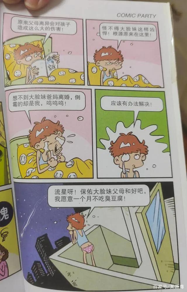 国漫经典《阿衰》小衰和大脸cp感到底有多强？