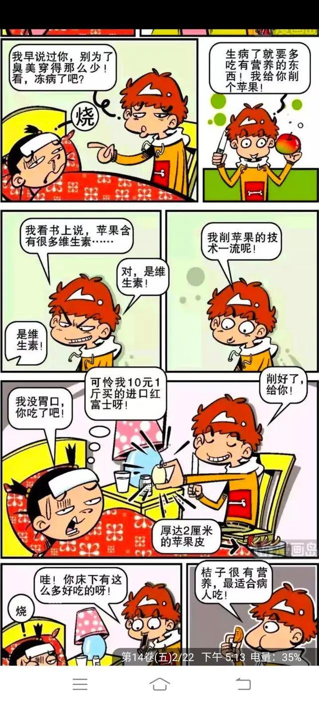 国漫经典《阿衰》小衰和大脸cp感到底有多强？