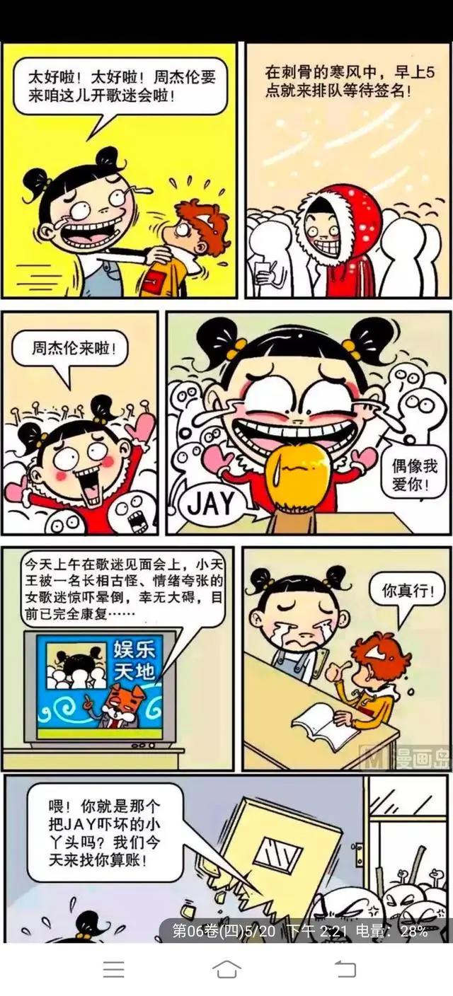 国漫经典《阿衰》小衰和大脸cp感到底有多强？