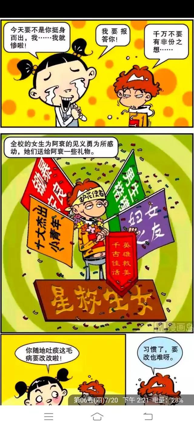国漫经典《阿衰》小衰和大脸cp感到底有多强？