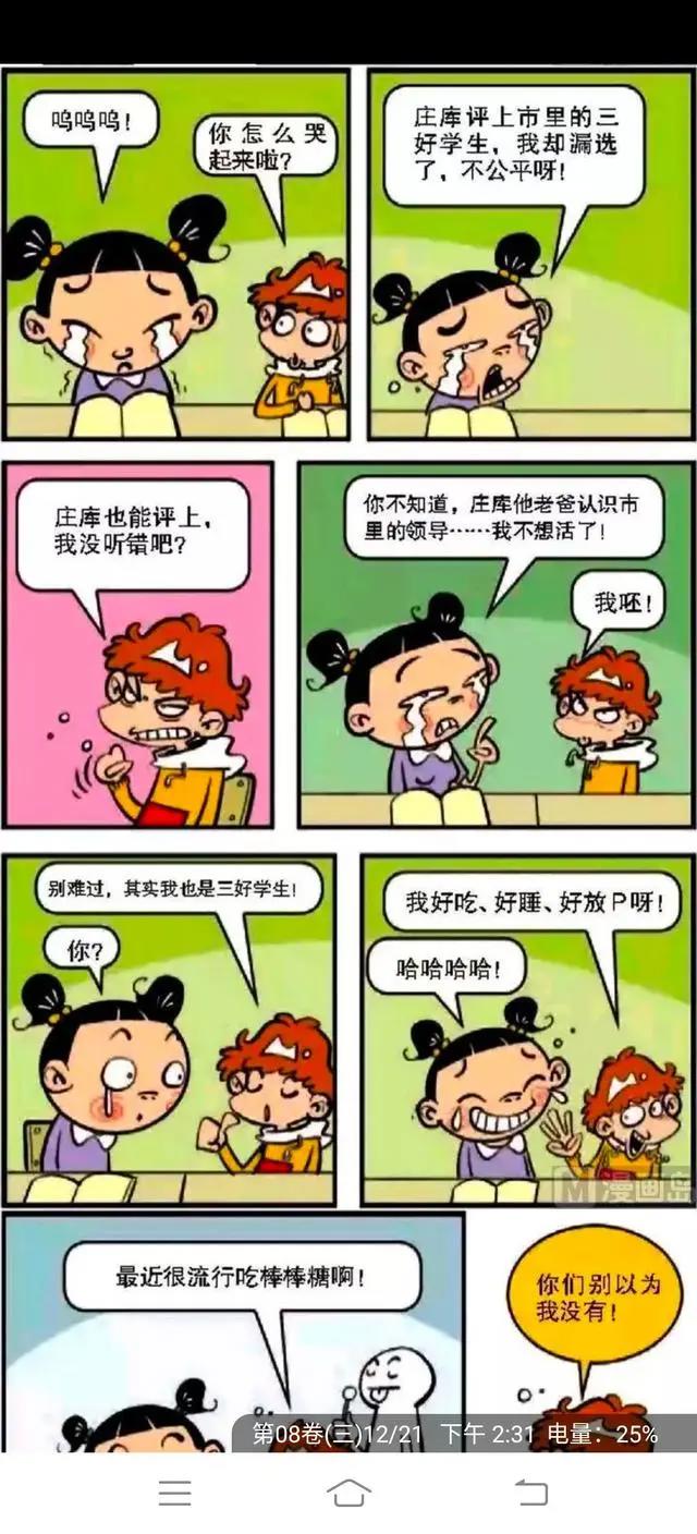 国漫经典《阿衰》小衰和大脸cp感到底有多强？