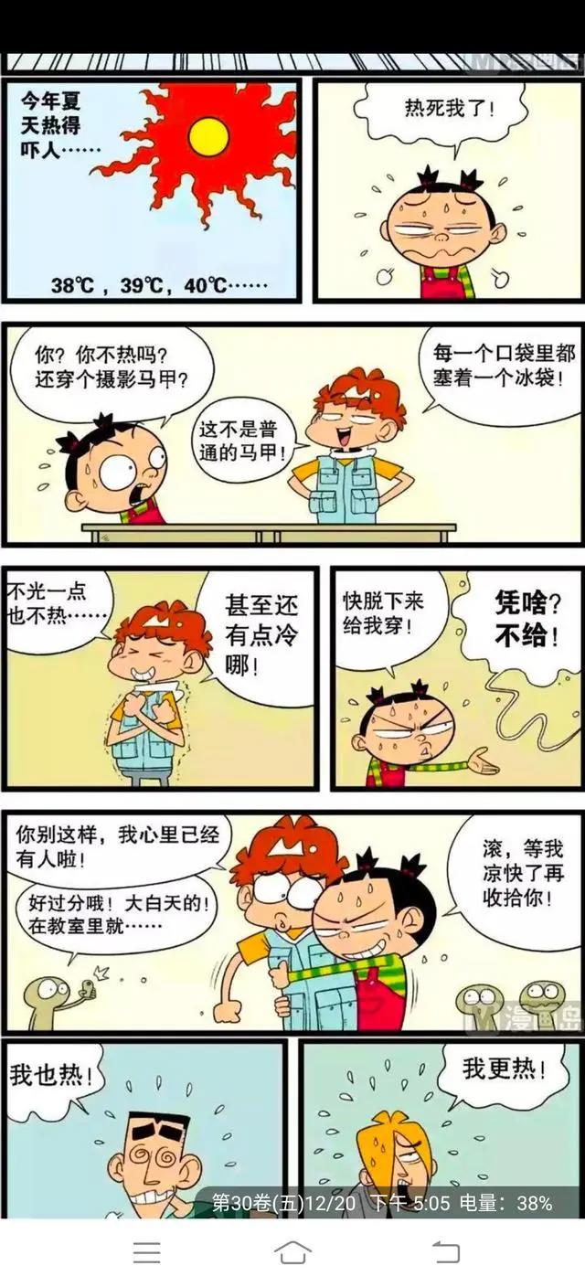 国漫经典《阿衰》小衰和大脸cp感到底有多强？
