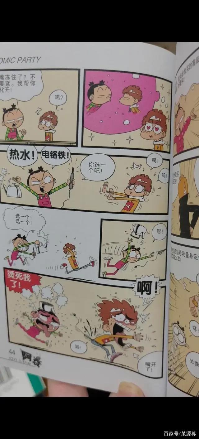 国漫经典《阿衰》小衰和大脸cp感到底有多强？