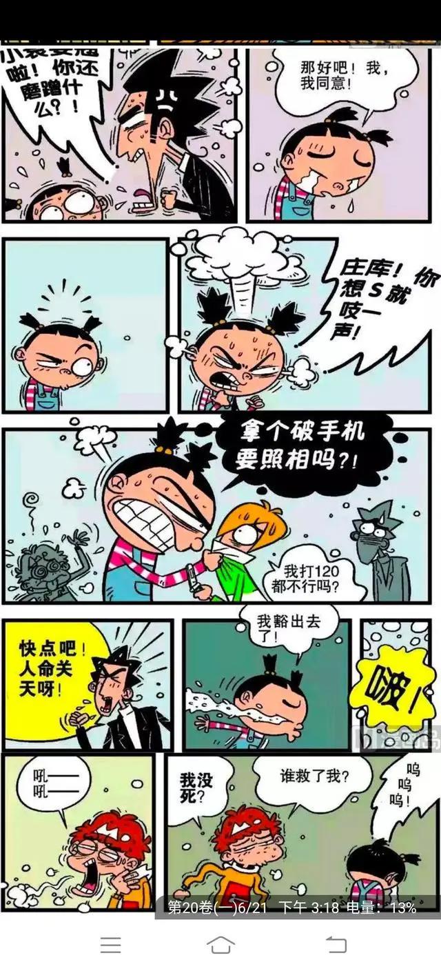 国漫经典《阿衰》小衰和大脸cp感到底有多强？
