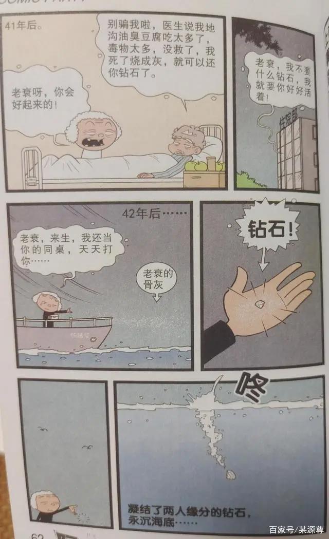国漫经典《阿衰》小衰和大脸cp感到底有多强？