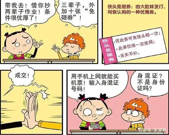 国漫经典《阿衰》小衰和大脸cp感到底有多强？