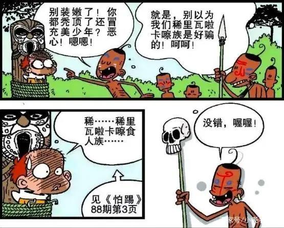 阿衰漫画：小衰打火被烧成秃顶，被食人族当成了小老头