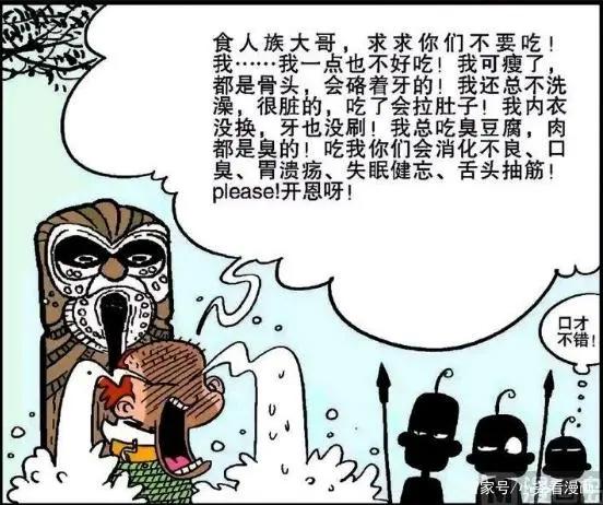 阿衰漫画：小衰打火被烧成秃顶，被食人族当成了小老头