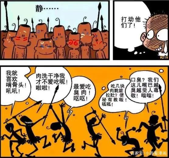 阿衰漫画：小衰打火被烧成秃顶，被食人族当成了小老头