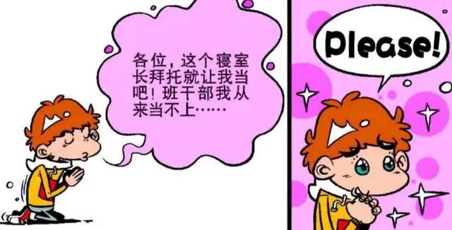 阿衰翻身成为班干部，摆脱以往的邋遢形象，多亏了他的小手段