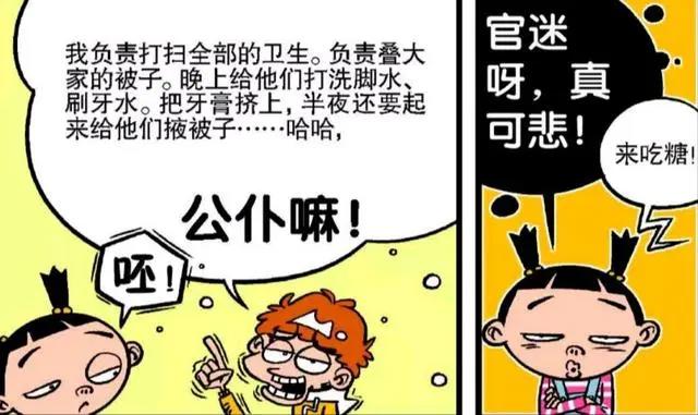 阿衰翻身成为班干部，摆脱以往的邋遢形象，多亏了他的小手段