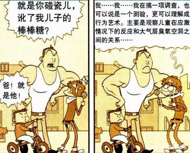 衰漫画：阿衰和臭鼬的关系非同小可，“灭绝师公”并非浪得虚名！