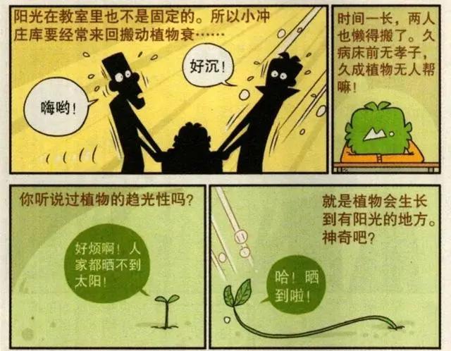衰漫画：阿衰化身“植物人”，全班师生各显神通！
