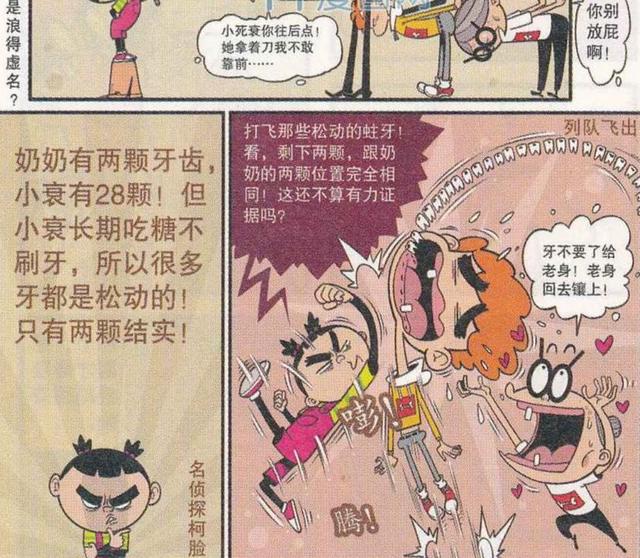 阿衰和名侦探柯南梦幻联动，阿衰和奶奶的真实关系被揭露