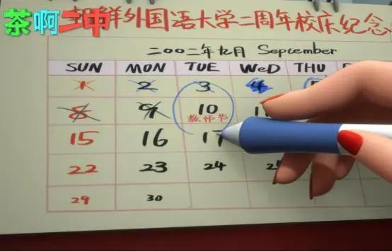 茶啊二中：今天教师节，唯有“母夜叉”班主任被忽视？