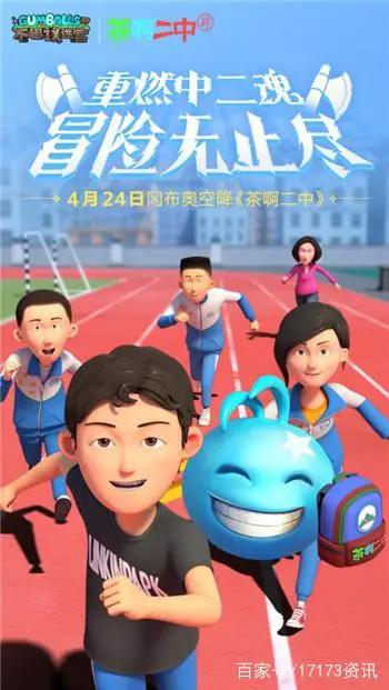 《不思议迷宫》新版本上线！冈布奥出演国产动画《茶啊二中》