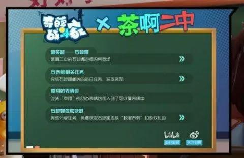 《奇葩战斗家》×《茶啊二中》联动确定，新版本抢先曝光！