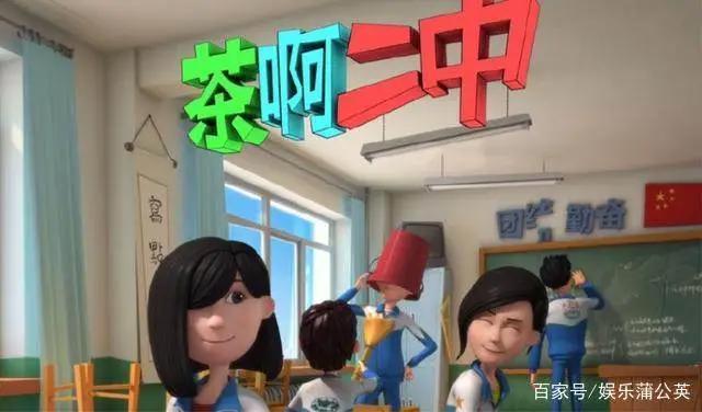 《茶啊二中》第四季开播，动画情节引起观众共鸣，拍的太深入人心