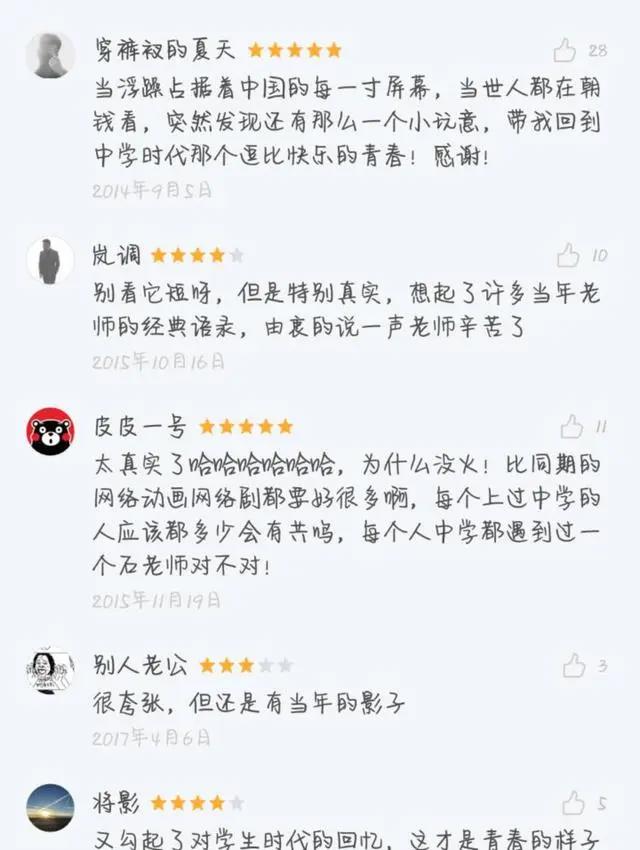 良心国漫《茶啊二中》，我们的二次元时代