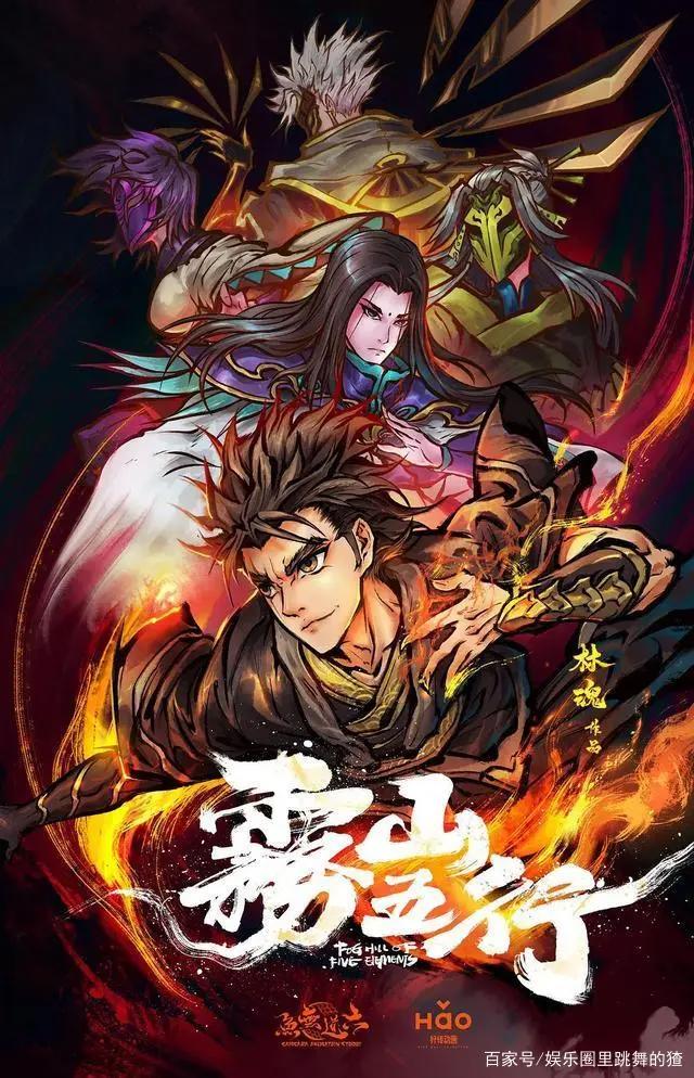 盘点7部评分最高国产动漫，雾山五行强势上榜，第一冷门无人知