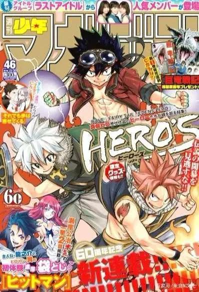 妖精的尾巴作者新漫画《HERO’S》连载！纳兹哈鲁等主角现身新世界