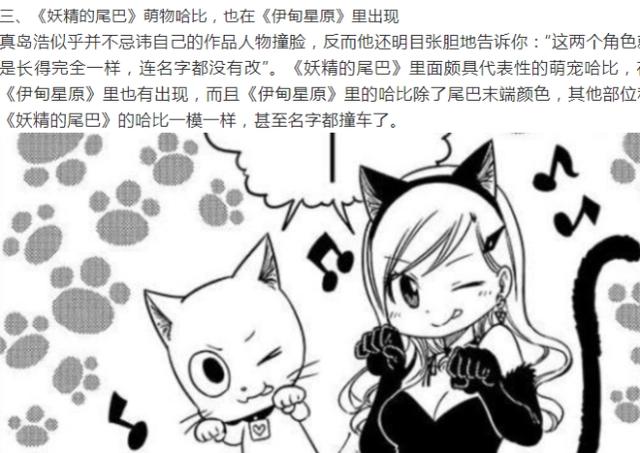 真岛浩换头妖精的尾巴成新故事，另一部狗粮番却被质疑女主人设