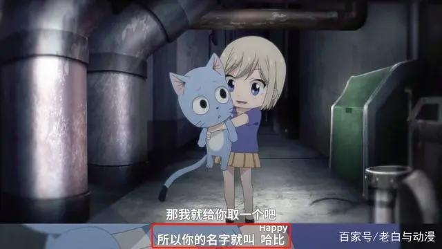 哈比是机器猫，妖尾人物客串《伊甸星原》，女王艾露莎登场！