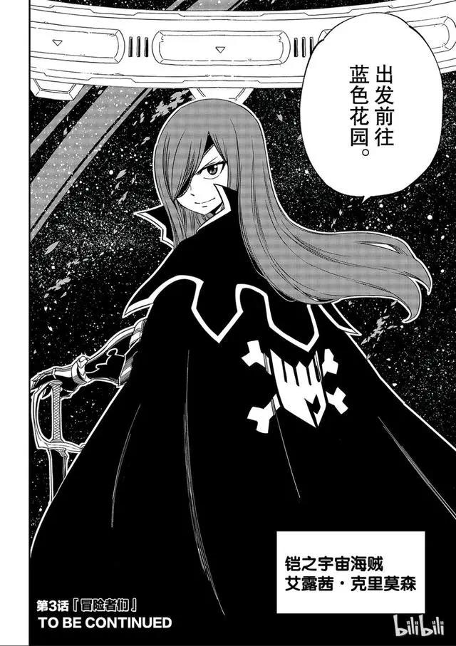 伊甸星原：黑化艾露莎强势登场，纳兹和露西乱入隔空穿越