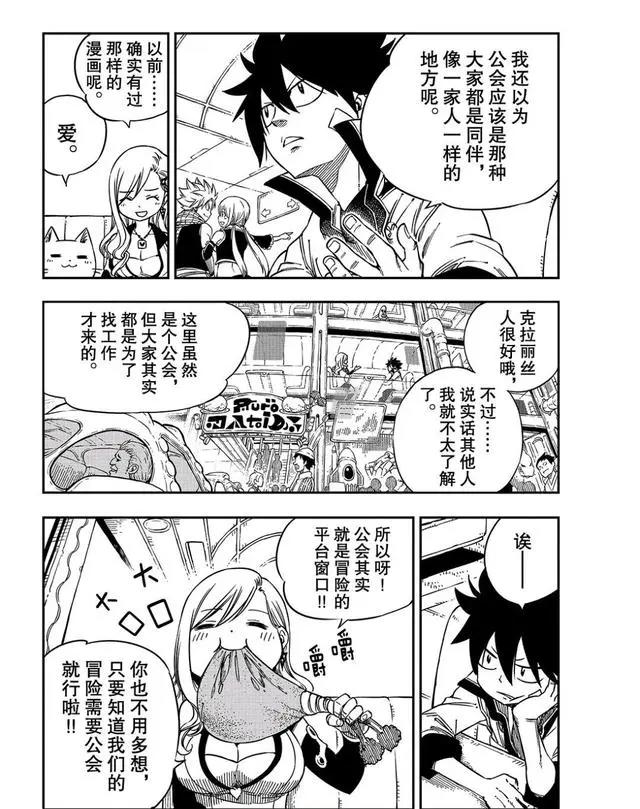 伊甸星原：黑化艾露莎强势登场，纳兹和露西乱入隔空穿越