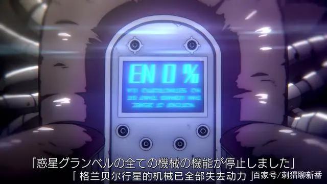 新番点评：伊甸星原