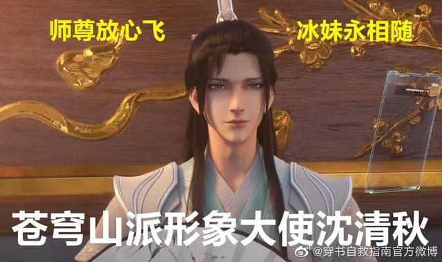 穿书自救指南第二季换制作公司，粉丝乞求不要改变沈清秋建模