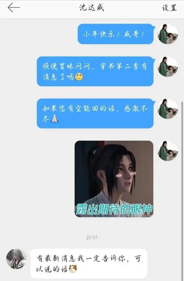 穿书自救指南，第二季网友花式催更，官方不营业，粉丝到是涨了