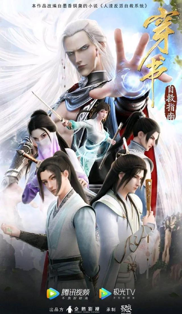 穿书自救指南，动漫迟迟没有消息，暑假还能等到第二季吗？